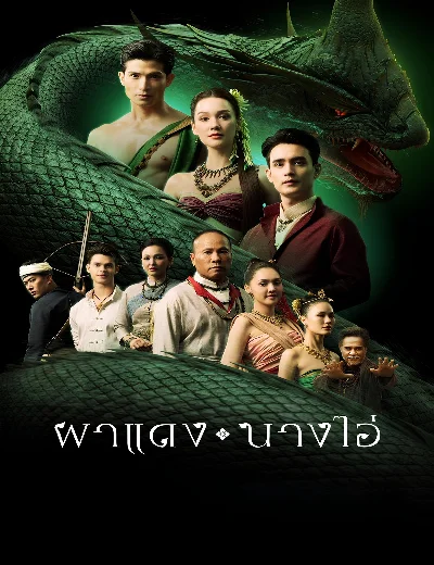 Vọng Âm Nơi Cố Đô Đã Mất (Phadaeng Nang Ai)Hình bìa