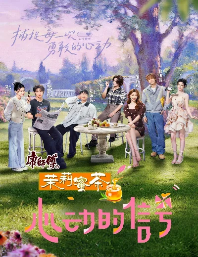 Tín Hiệu Trái Tim (Bản Trung - Mùa 8)Hình bìa