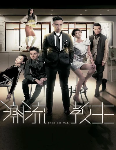 Cuộc Chiến Thời TrangHình bìa