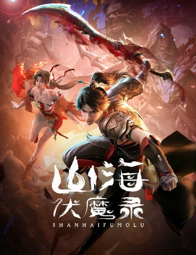 Sơn Hải Phục Ma LụcHình bìa