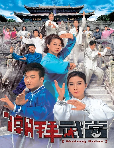 Triều Bái Võ ĐangHình bìa
