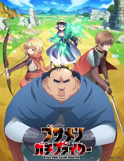 Dũng sĩ otaku béoHình bìa