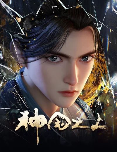 Thần Quốc Chi ThượngHình bìa