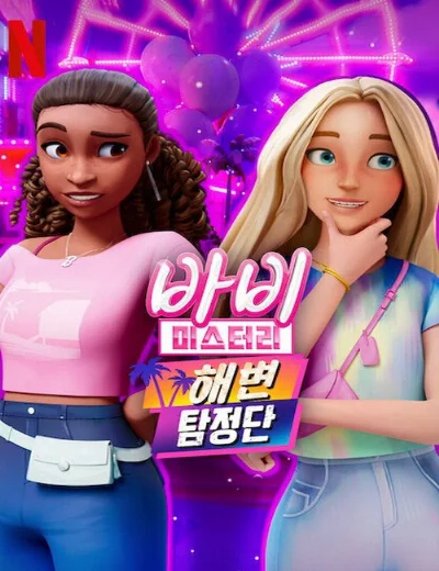 Bí ẩn quanh Barbie (Phần 2)Hình bìa