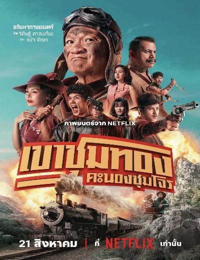 Băng Trộm Săn VàngHình bìa