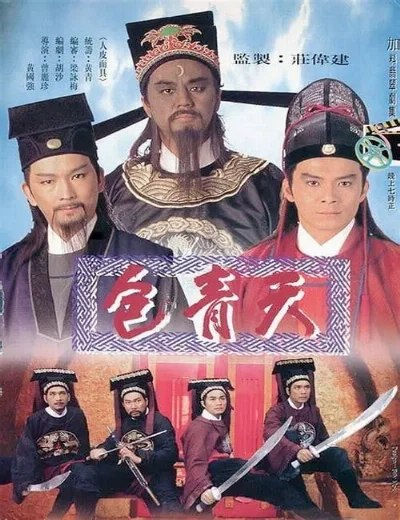Bao Thanh Thiên 1995Hình bìa