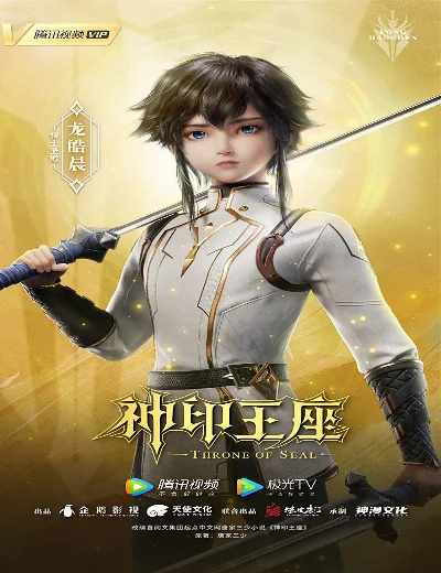 Thần Ấn Vương ToạHình bìa