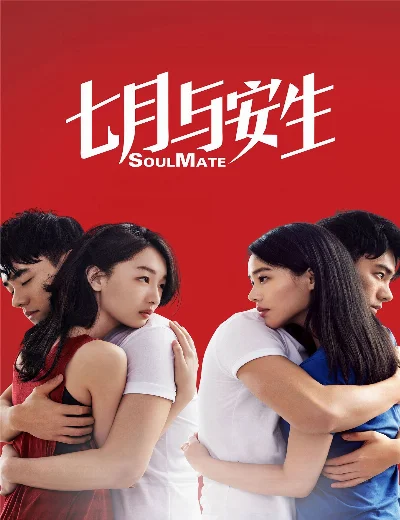 Thất Nguyệt Và An SinhHình bìa