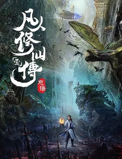 Phàm Nhân Tu TiênHình bìa