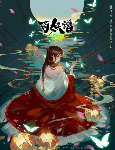 Bách Yêu Phổ - Chương Lạc DươngHình bìa