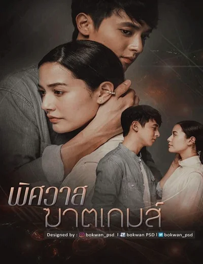 Trò chơi hủy diệt tình yêuHình bìa