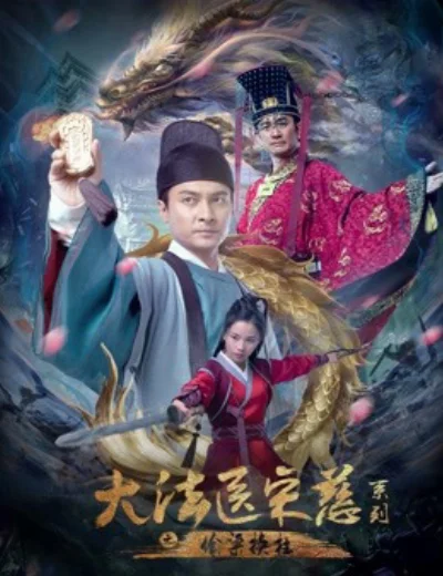 Đại Pháp Y Tống Từ: Thâu Lương Hoán TrụHình bìa