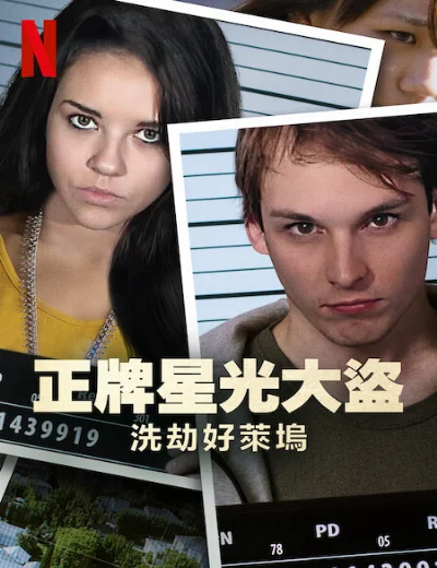 Bling Ring thứ thiệt: Băng trộm HollywoodHình bìa