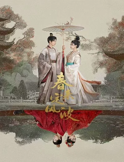 Xuân Tới Định Phong BaHình bìa