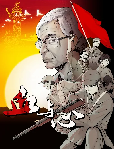 Huyết Và TâmHình bìa