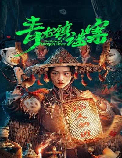 Mê Án Trấn Thanh LongHình bìa