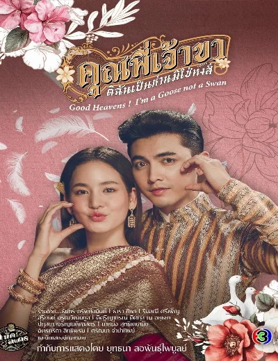 Chàng ơi! Ta là ngỗng không phải thiên ngaHình bìa