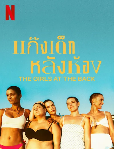Những cô bạn ngồi hàng cuốiHình bìa