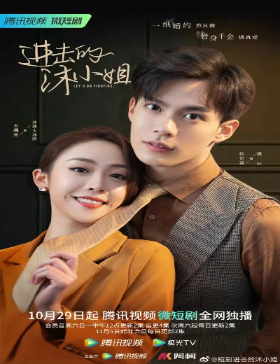 Mộc Tiểu Thư Tấn CôngHình bìa