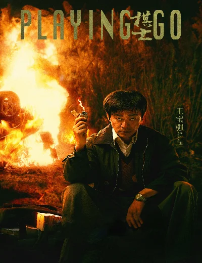 Người Chơi CờHình bìa