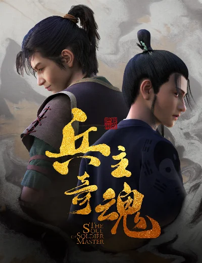 Binh Chủ Kỳ HồnHình bìa