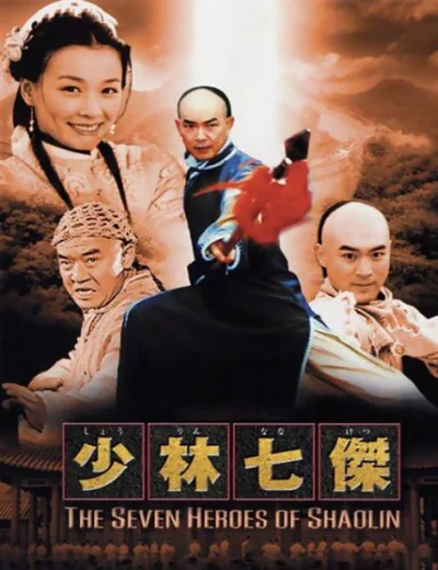 Thiếu Lâm Thất HiệpHình bìa