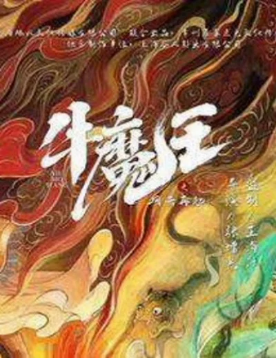 Ngưu Ma Vương Trở LạiHình bìa