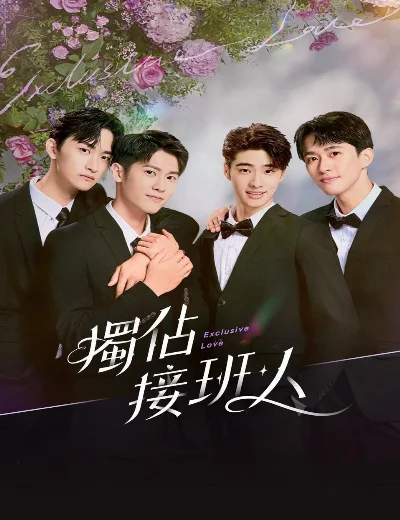 Người Thừa Kế Duy NhấtHình bìa