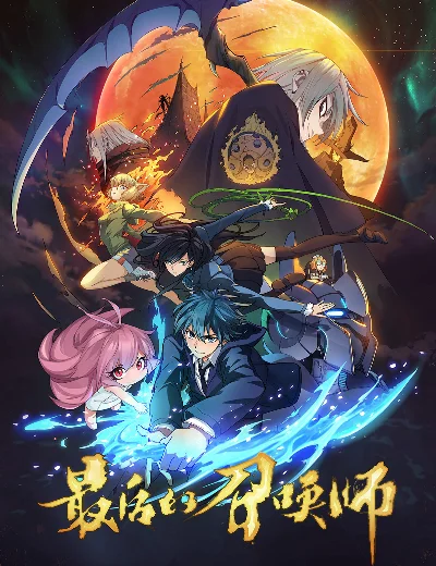The Last Summoner (JPN Dub)Hình bìa