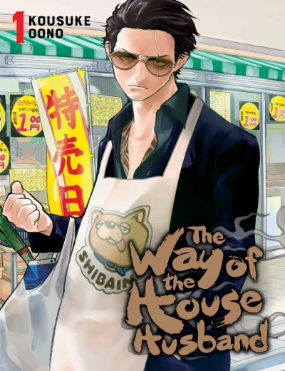 Ông chồng yakuza nội trợ (Phần 2)Hình bìa