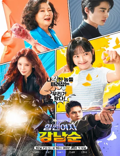 Cô nàng mạnh mẽ Gang Nam SoonHình bìa