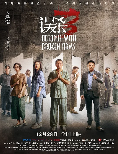 Ngộ Sát 3Hình bìa