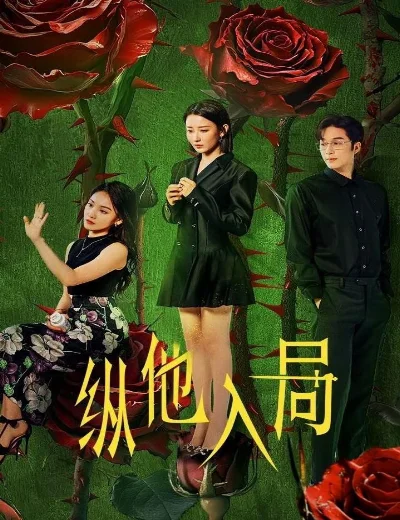 Đưa Anh Vào Cuộc ChơiHình bìa