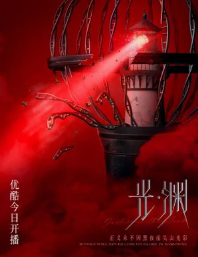 Vực SâuHình bìa