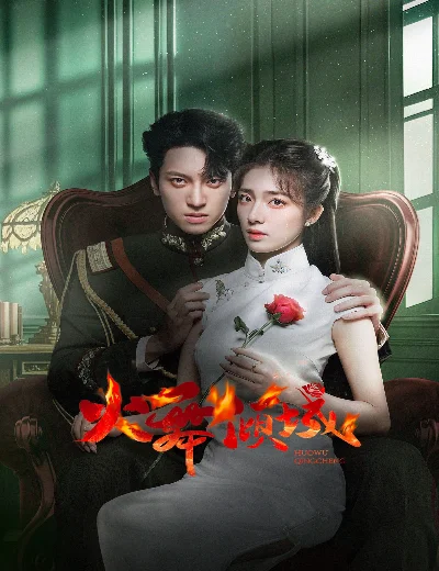 Hỏa Vũ Khuynh Thành (Phần 1)Hình bìa