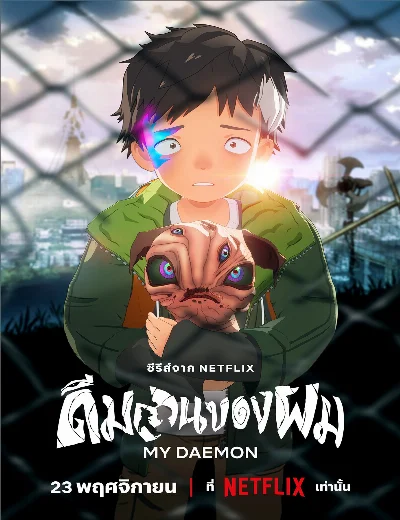 My DaemonHình bìa