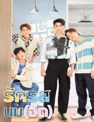 Flirt Milk: Yêu Vị Sữa TươiHình bìa
