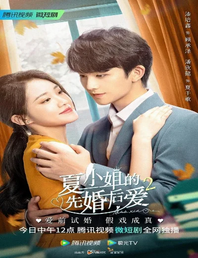 Cưới Trước Yêu Sau 2Hình bìa