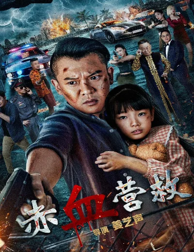 Giải Cứu Xích HuyếtHình bìa