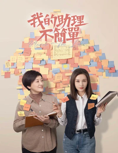 Trợ Lý Của Tôi Không Đơn GiảnHình bìa