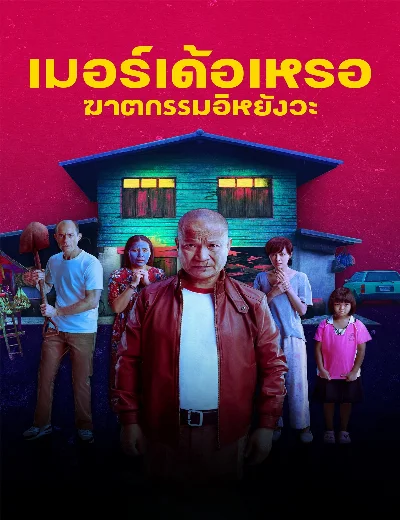 Ai Là Kẻ Sát Nhân?Hình bìa