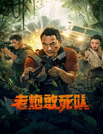 Đội Cảm Tử Kỳ CựuHình bìa