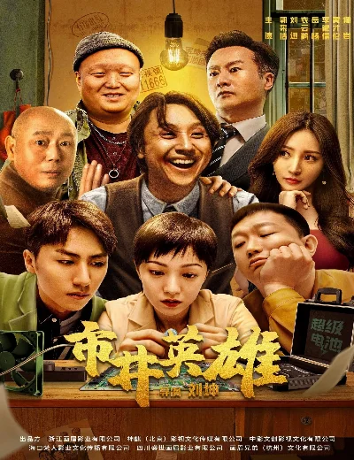 Anh Hùng Thành PhốHình bìa