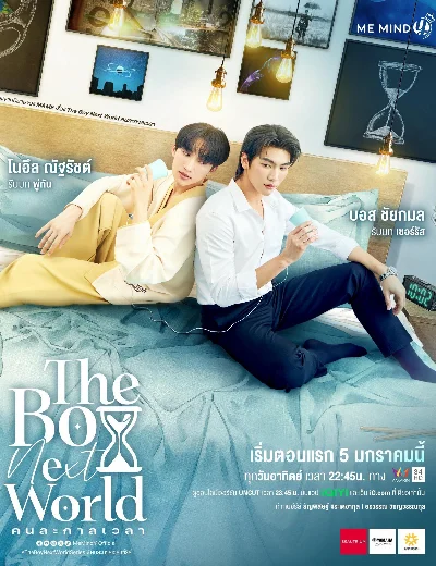 The Boy Next World: Yêu Vượt Thời KhôngHình bìa
