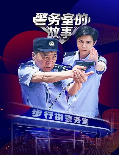 Chuyện Phòng Cảnh SátHình bìa