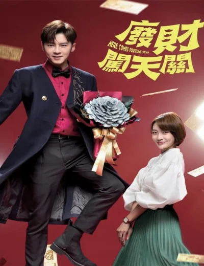 Thần Tài Giáng ThếHình bìa