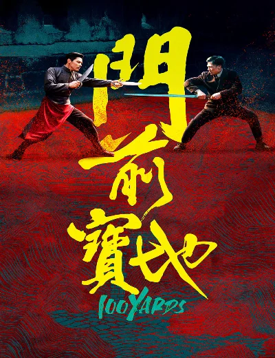 Môn Tiền Bảo ĐịaHình bìa