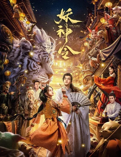 Yêu Thần LệnhHình bìa