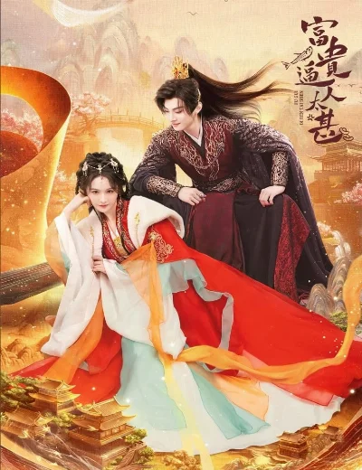 Phú Quý Ào ẠtHình bìa