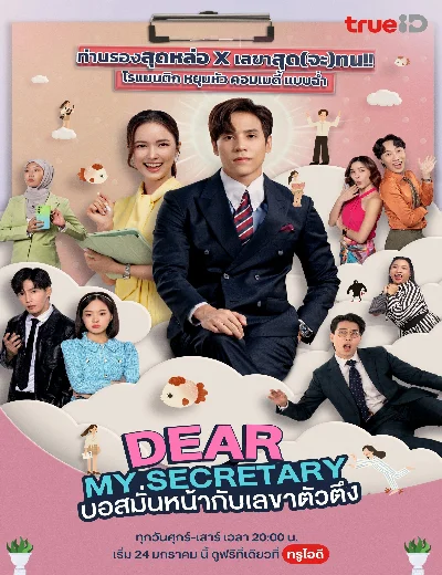 Thư Ký Kim Sao Thế (Bản Thái)Hình bìa